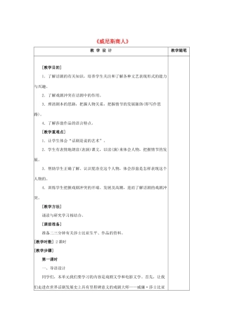 九年级语文下册 第11课《威尼斯商人》教案 鲁教版五四制-鲁教版五四制初中九年级下册语文教案