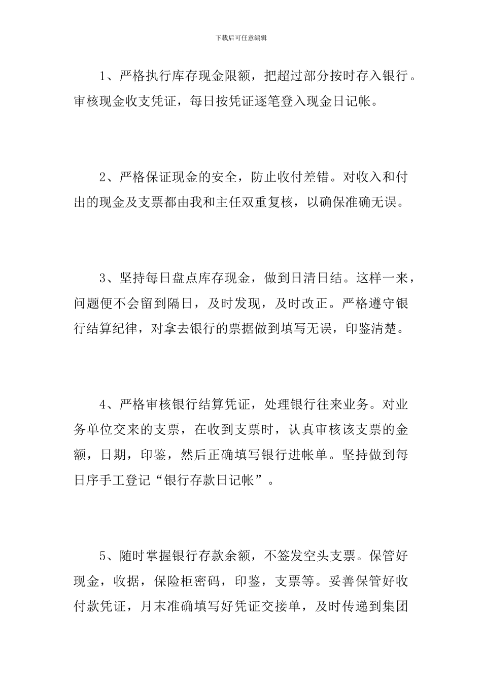 酒店出纳年终个人工作总结_第2页