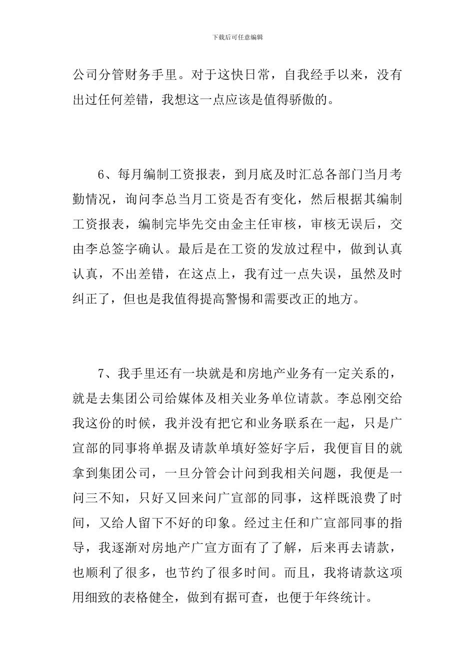 酒店出纳年终个人工作总结_第3页