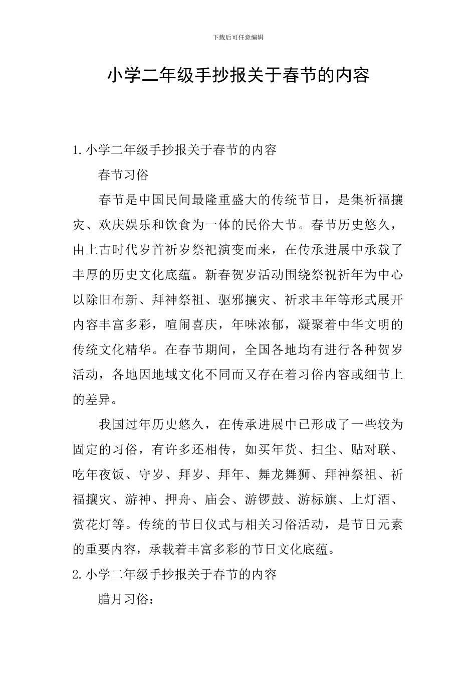 小学二年级手抄报关于春节的内容_第1页