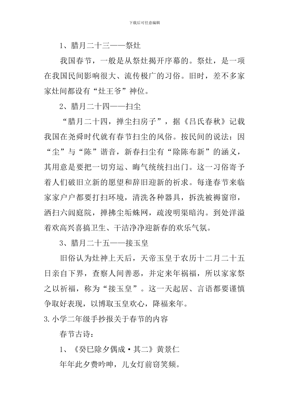 小学二年级手抄报关于春节的内容_第2页