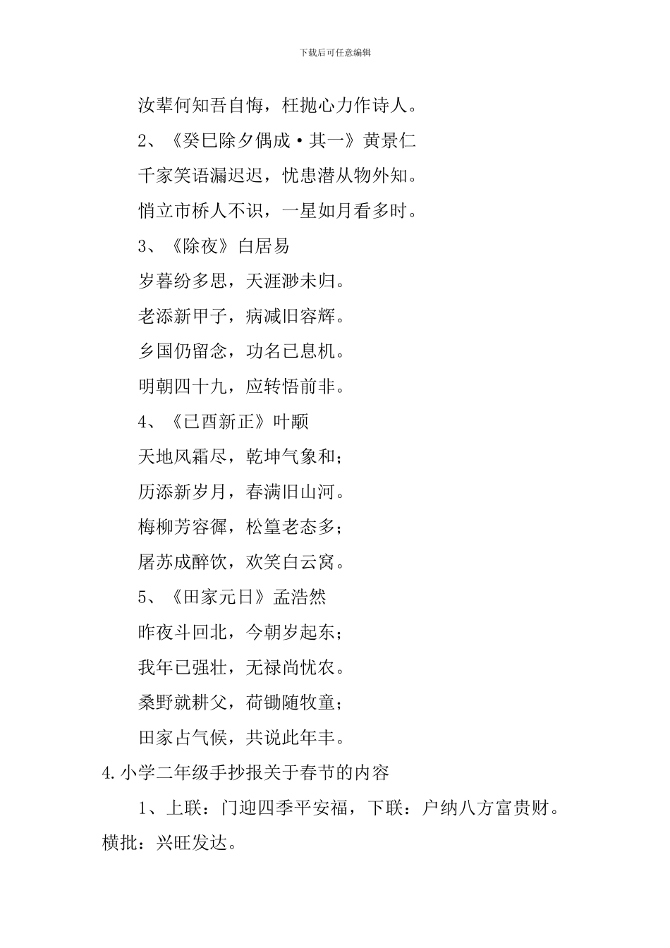 小学二年级手抄报关于春节的内容_第3页