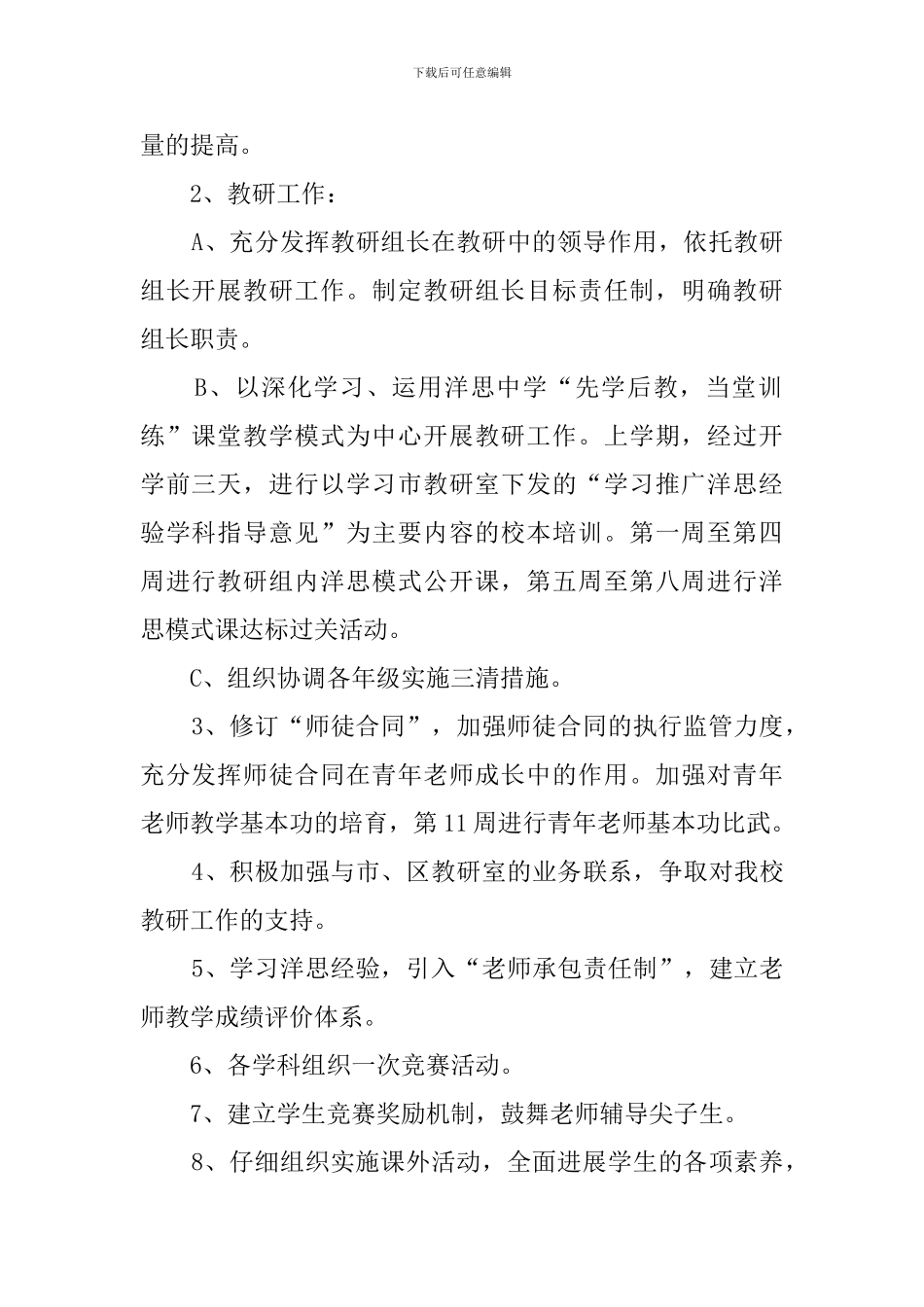 附属中学教务处工作计划范文_第2页