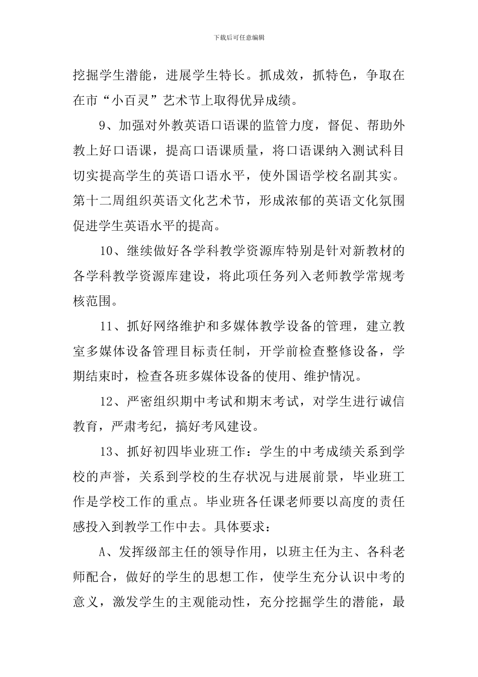 附属中学教务处工作计划范文_第3页