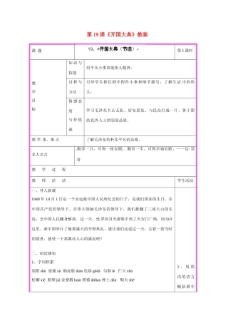 湖南省张家界市慈利县赵家岗土家族乡中学九年级语文上册 第19课《开国大典》教案 语文版