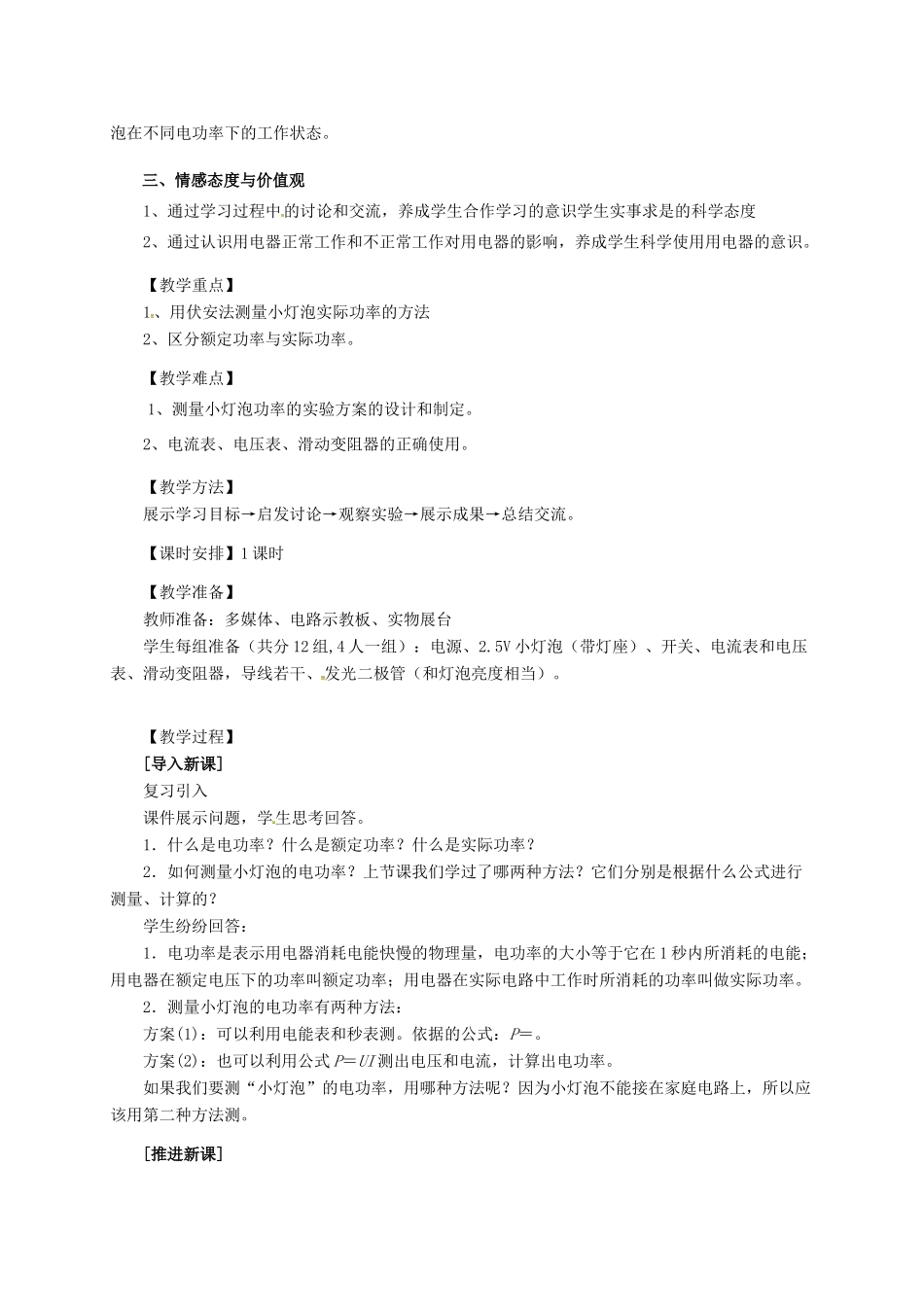 海南省九年级物理全册 18.3 测量小灯泡的电功率教案 （新版）新人教版_第2页