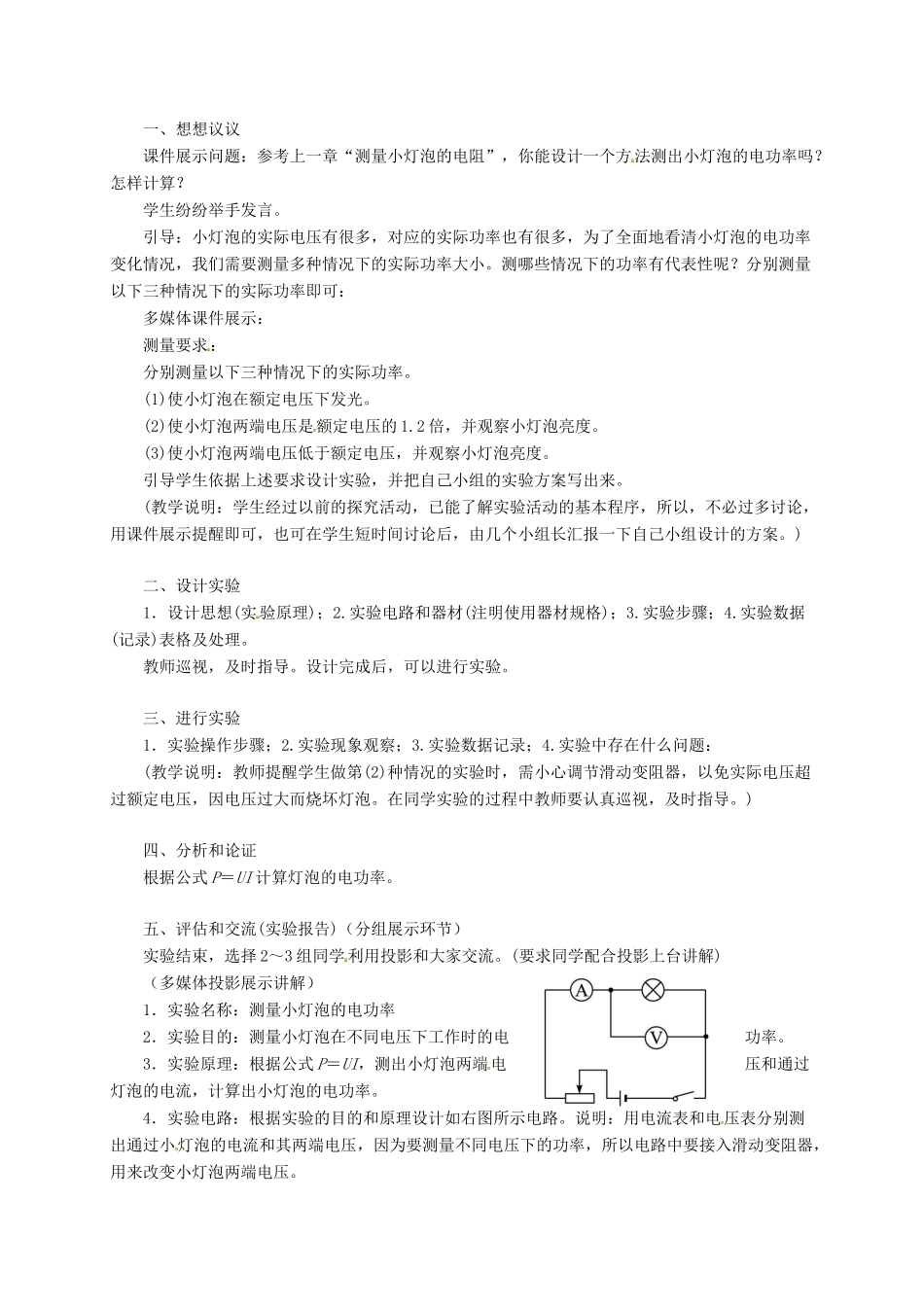海南省九年级物理全册 18.3 测量小灯泡的电功率教案 （新版）新人教版_第3页