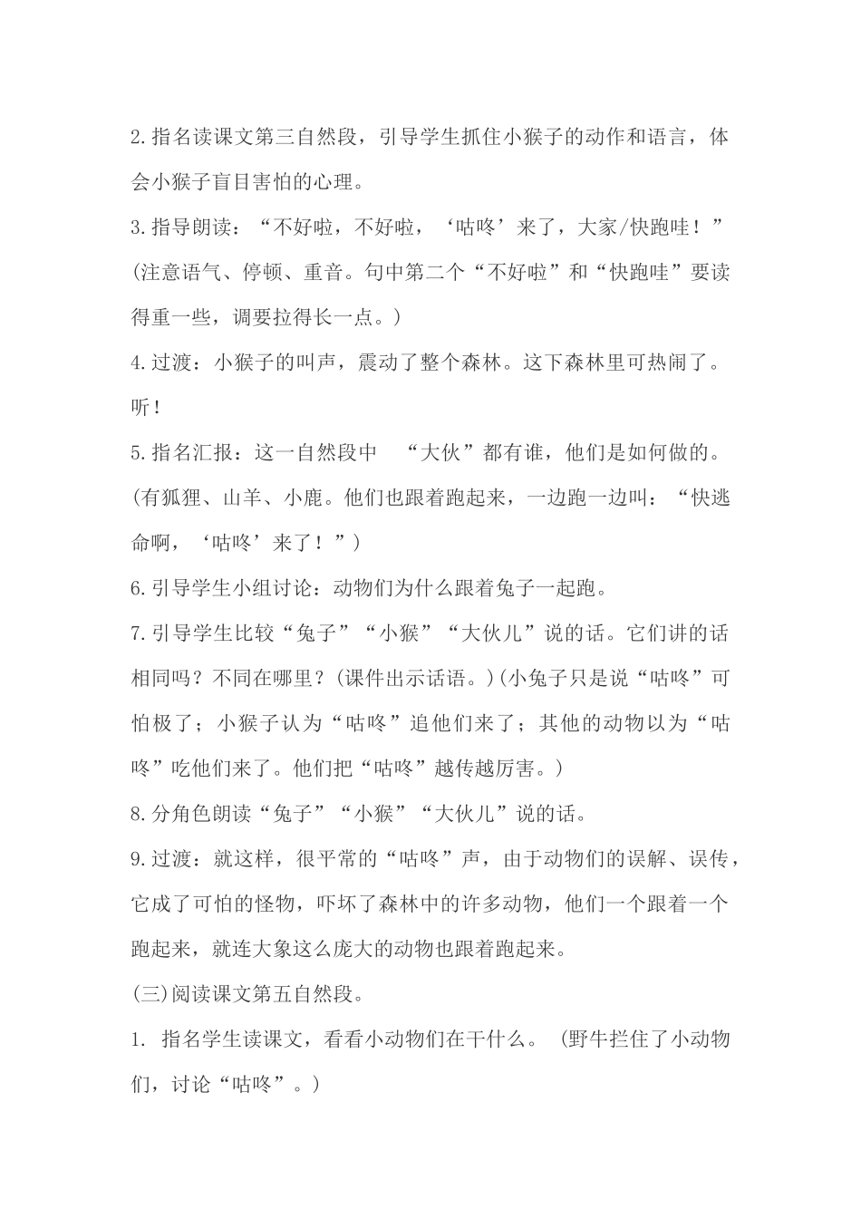 (部编)人教语文2011课标版一年级下册20.咕咚_第2页