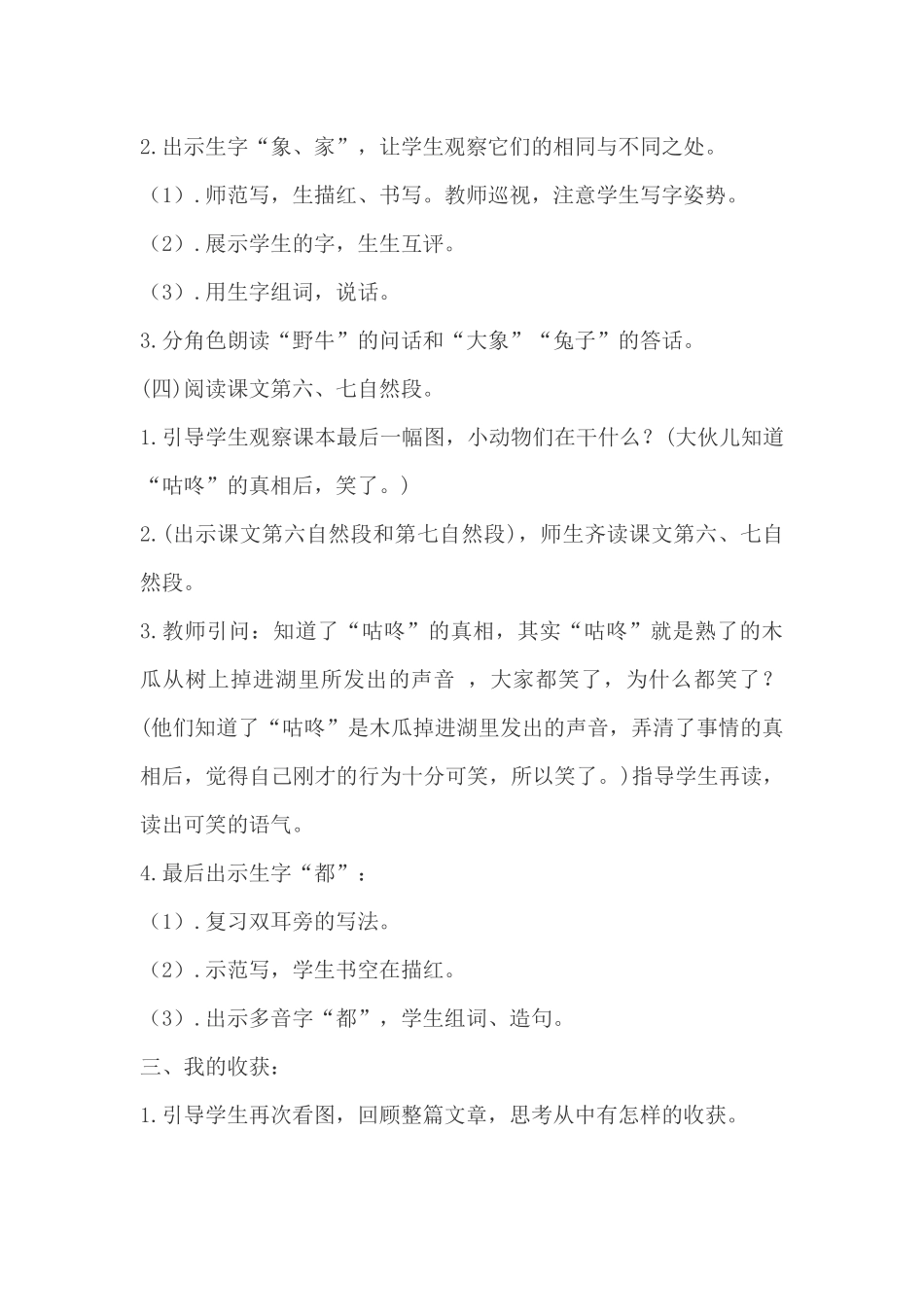 (部编)人教语文2011课标版一年级下册20.咕咚_第3页