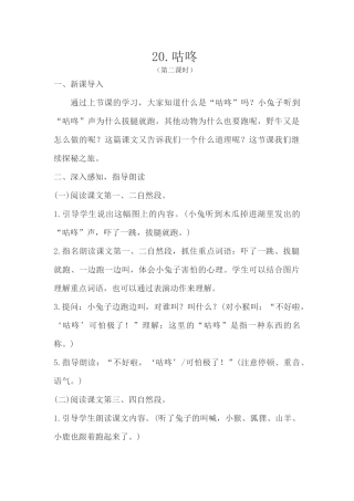 (部编)人教语文2011课标版一年级下册20.咕咚