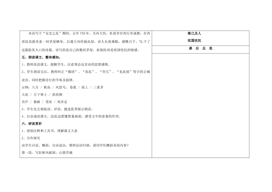 吉林省长春市第一零四中学九年级语文上册 茅屋为秋风所破歌教案2 长春版_第3页