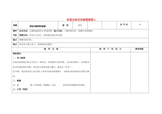 吉林省长春市第一零四中学九年级语文上册 茅屋为秋风所破歌教案2 长春版