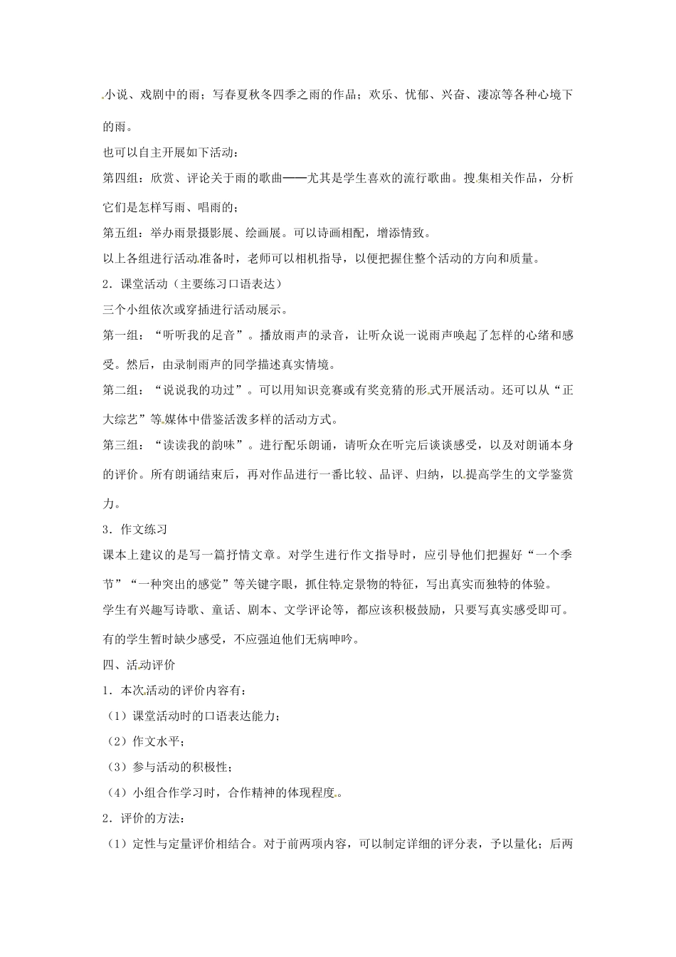 江西省广丰县实验中学九年级语文上册 第4课《外国诗两首》教案 新人教版_第3页