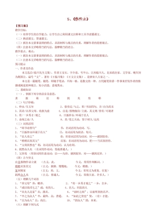 七年级语文下册5-伤仲永导学案及练习题青海师范大学附属第二中学七年级语文下册导学案：5-伤仲永