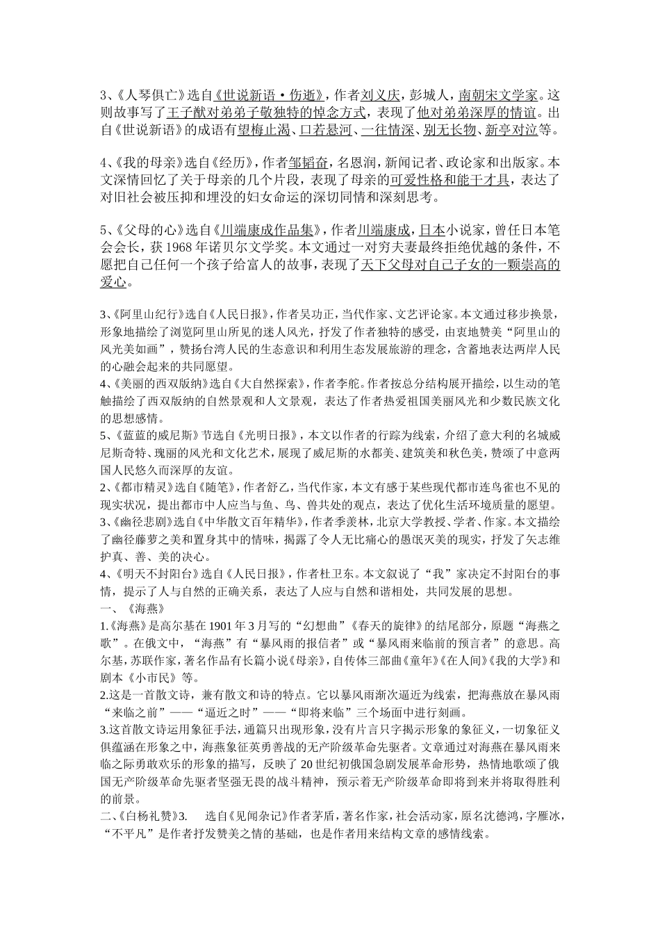 初中语文散文知识梳理_第3页