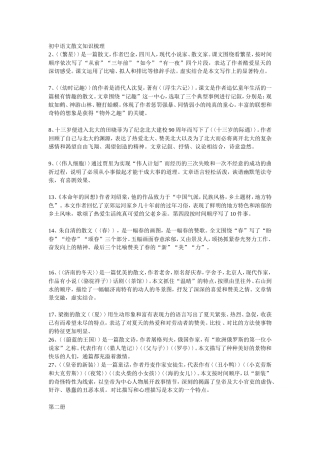 初中语文散文知识梳理