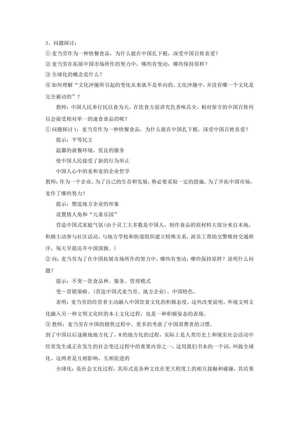 《麦当劳中的中国文化表达》教学设计2_第2页