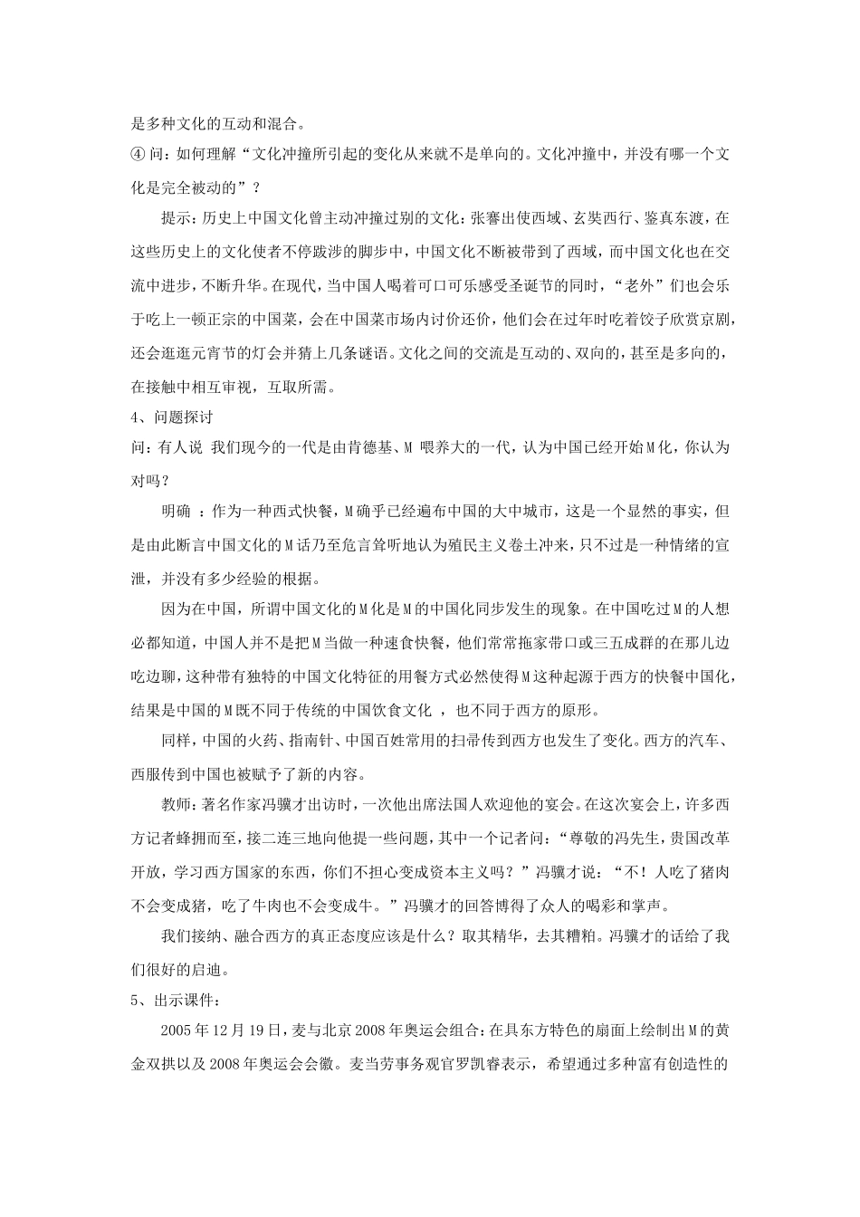 《麦当劳中的中国文化表达》教学设计2_第3页