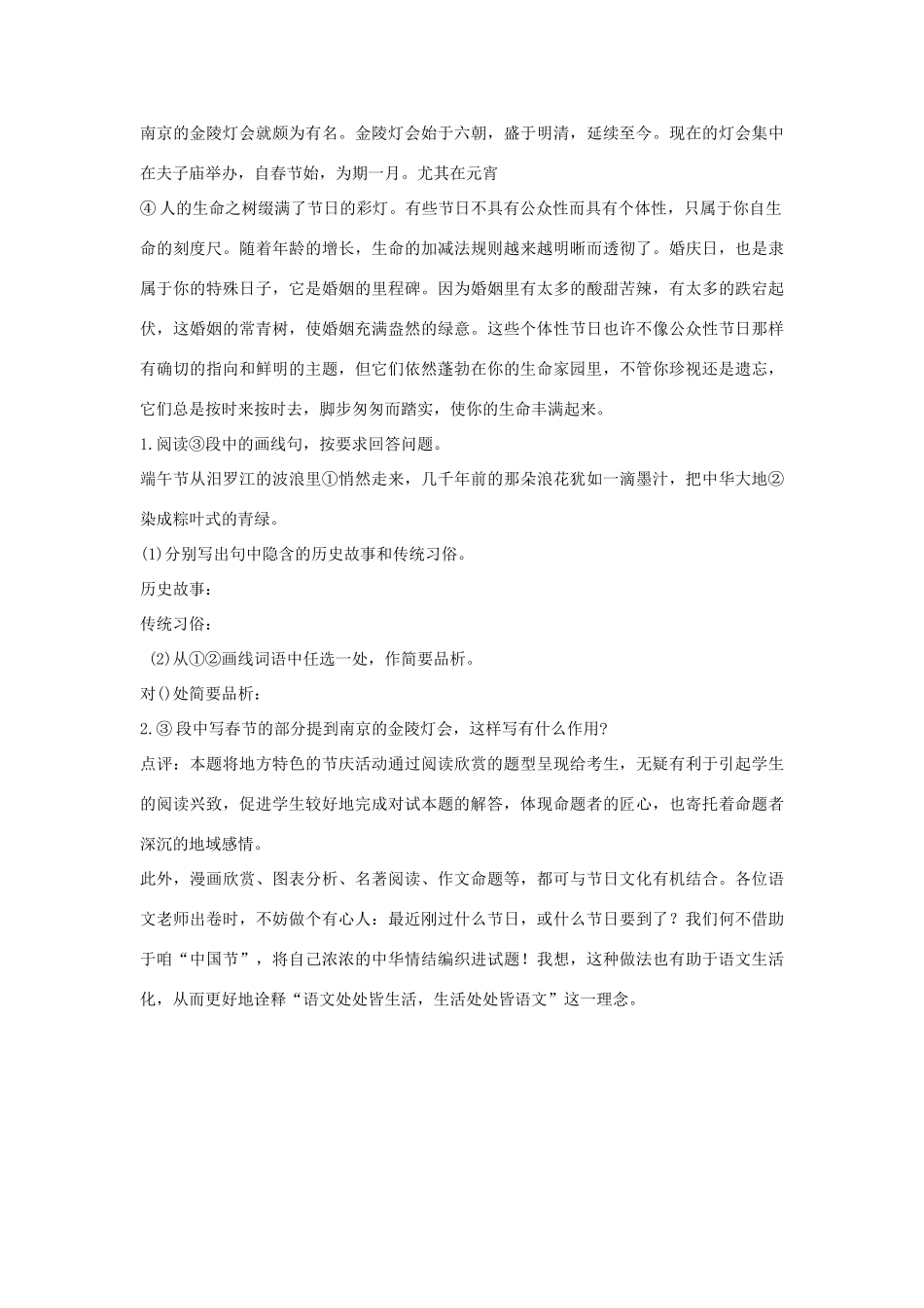 江苏省大丰市万盈二中中考语文专题 中国节教案 苏教版_第3页