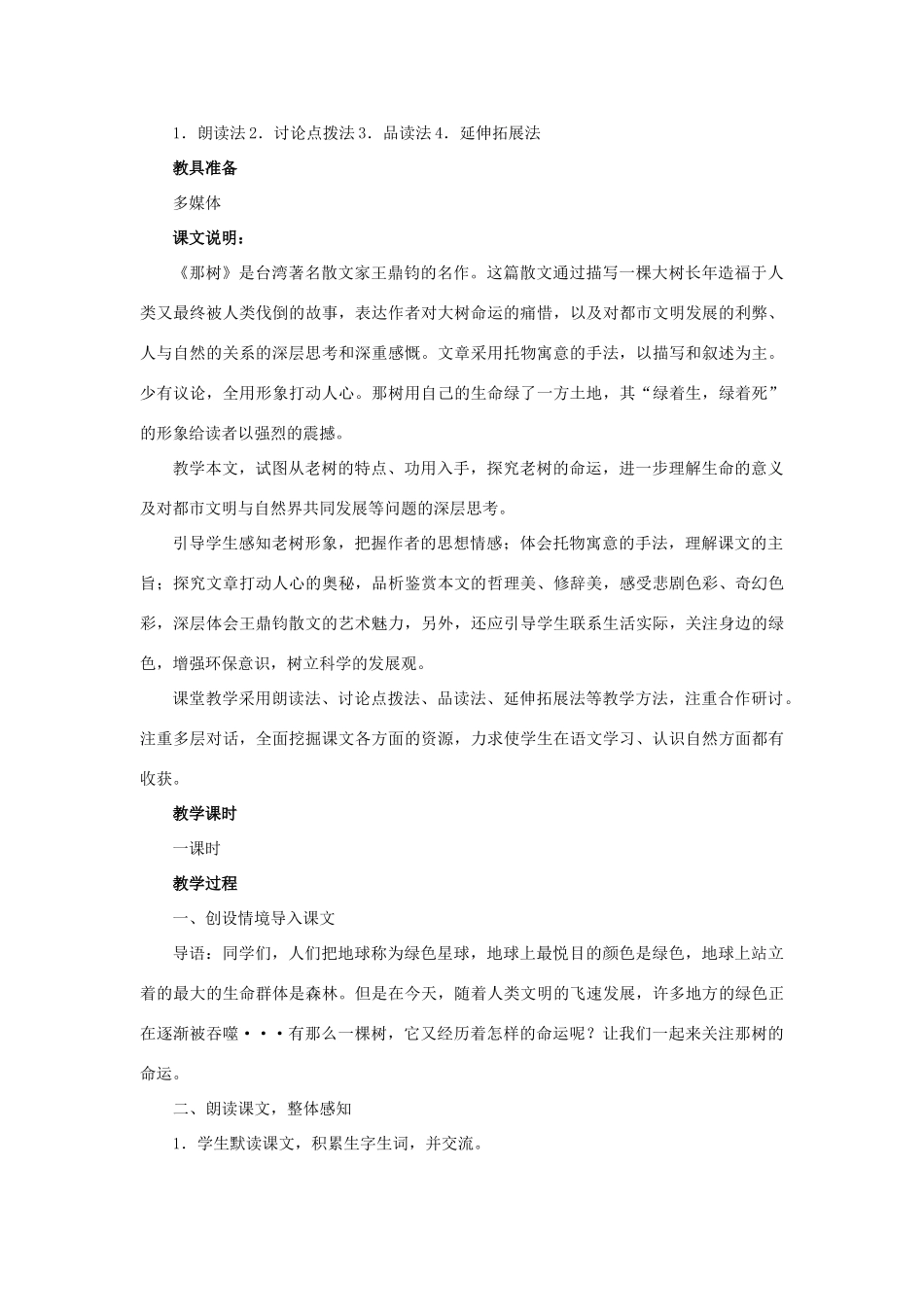 九年级语文下册 第10课《那树》教案及训练 人教新课标版_第2页