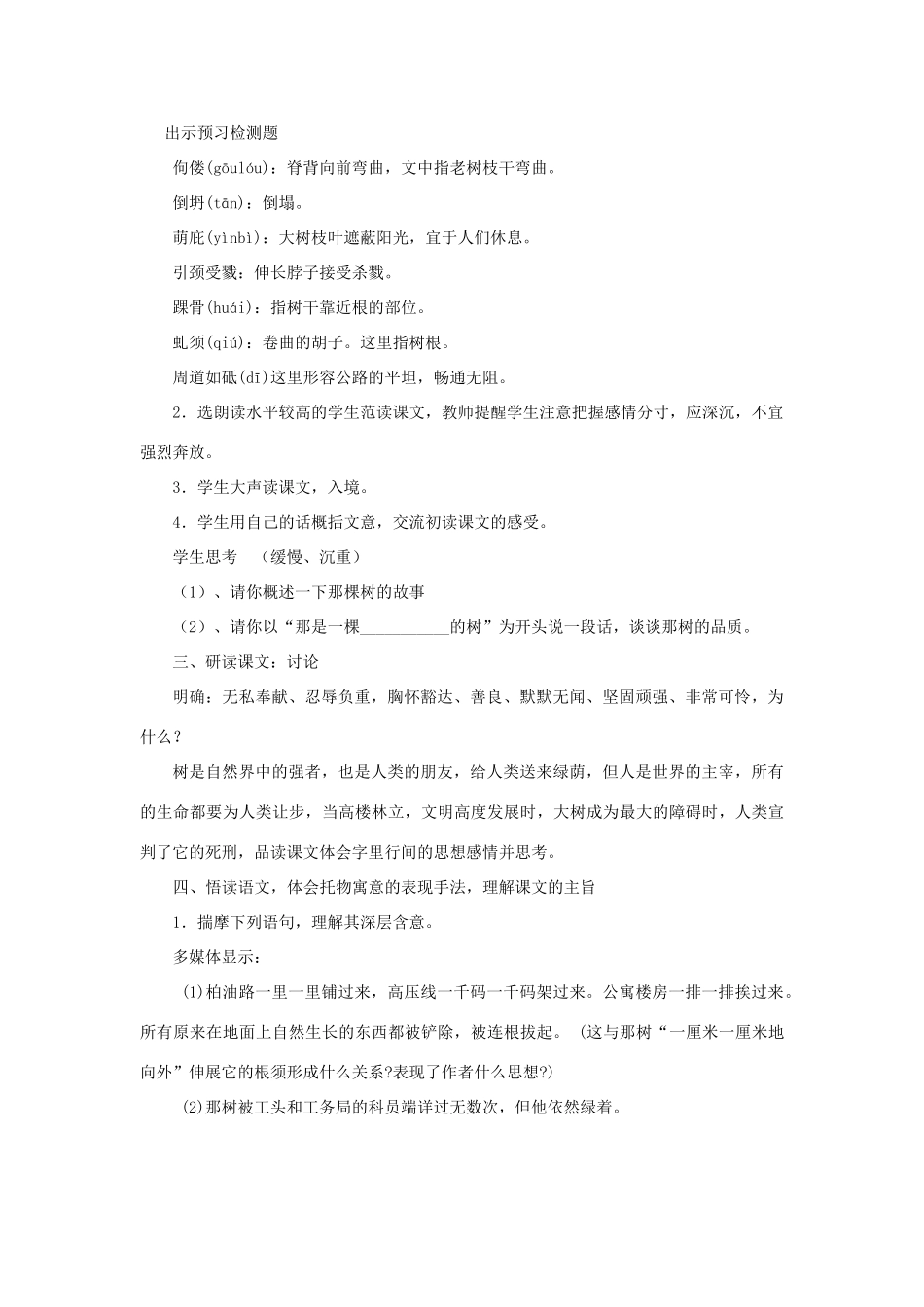 九年级语文下册 第10课《那树》教案及训练 人教新课标版_第3页