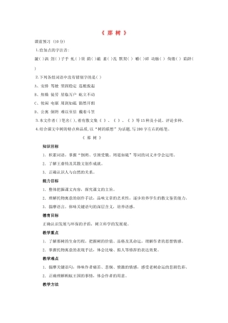 九年级语文下册 第10课《那树》教案及训练 人教新课标版