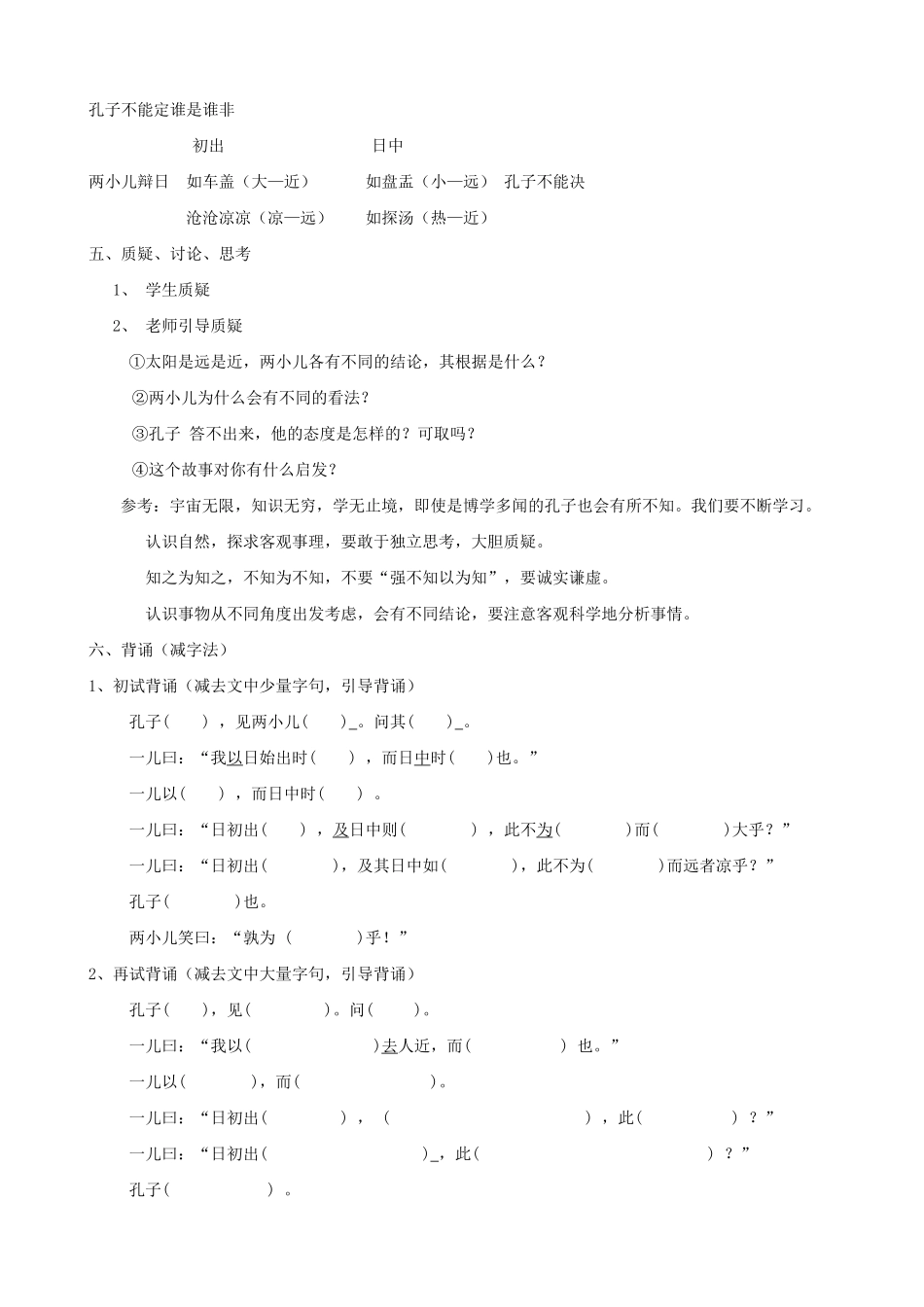 沪教版八年级语文两小儿辩日_第2页