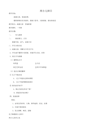 沪教版八年级语文两小儿辩日