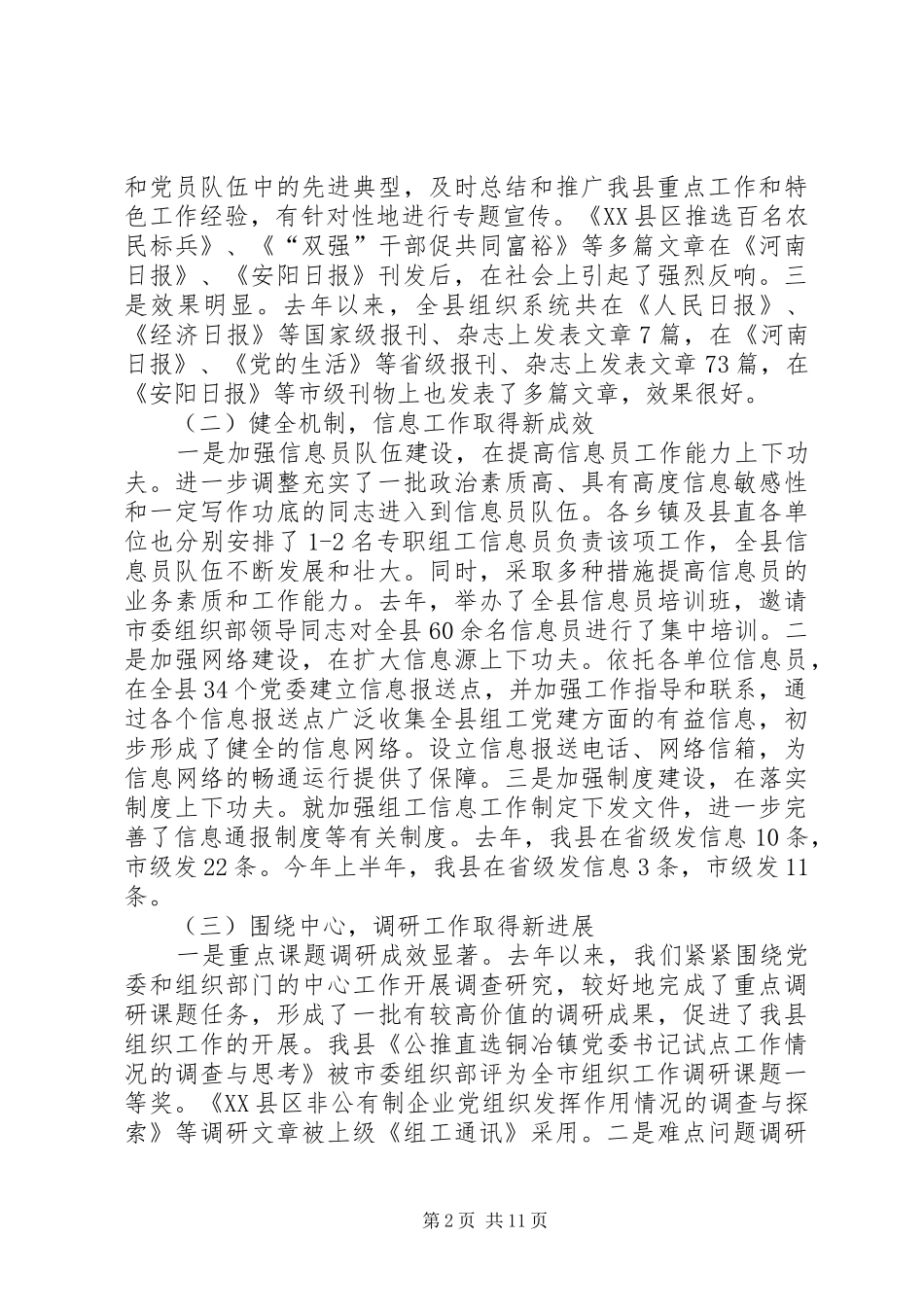 组织宣传调研讲话发言_第2页