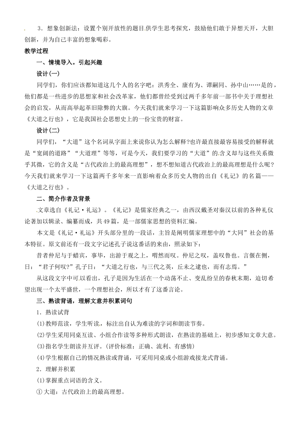 山东省济宁市微山县高楼乡第一中学八年级语文上册 24.大道之行也教案 新人教版_第2页