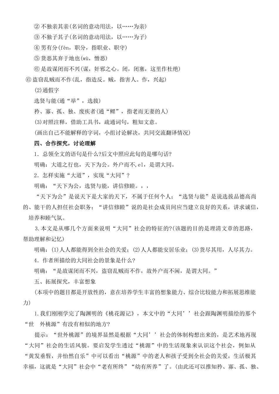 山东省济宁市微山县高楼乡第一中学八年级语文上册 24.大道之行也教案 新人教版_第3页