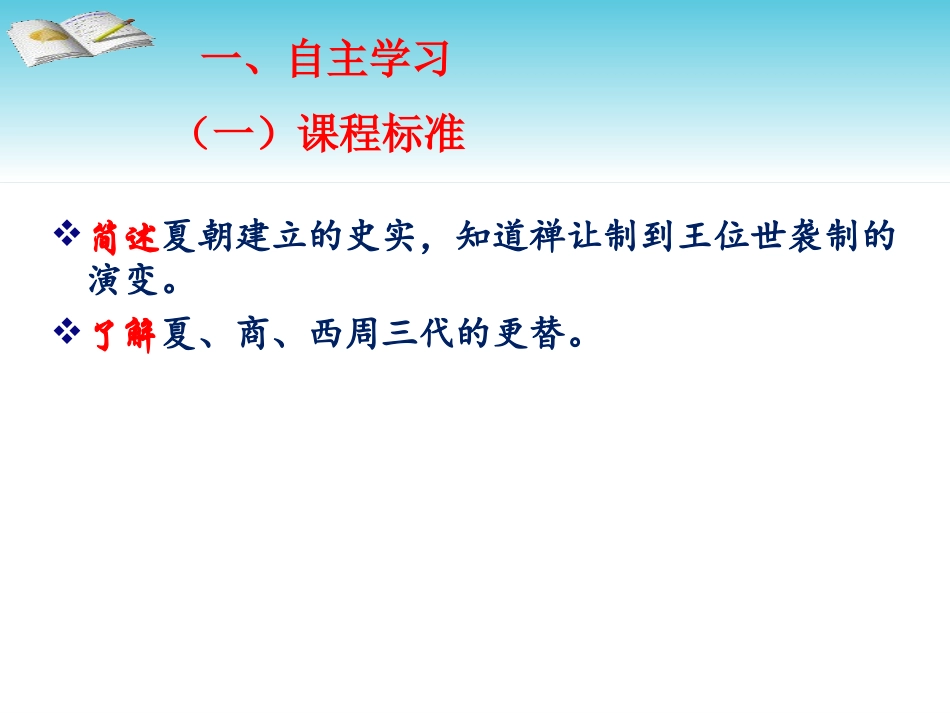 第4课：夏朝和商朝(备用)_第2页