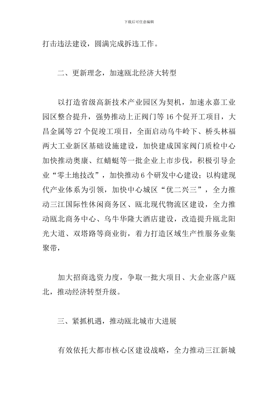 支部大会发展对象发言稿_第2页