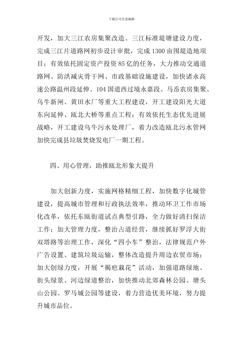 支部大会发展对象发言稿_第3页