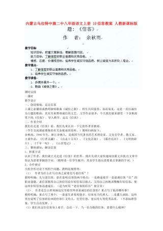 内蒙古乌拉特中旗二中八年级语文上册 10信客教案 人教新课标版