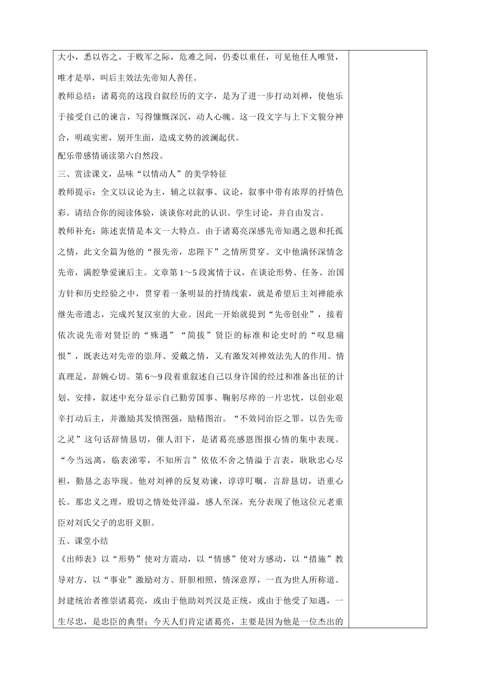河南省洛阳市下峪镇初级中学九年级语文上册 出师表教案2 新人教版_第2页