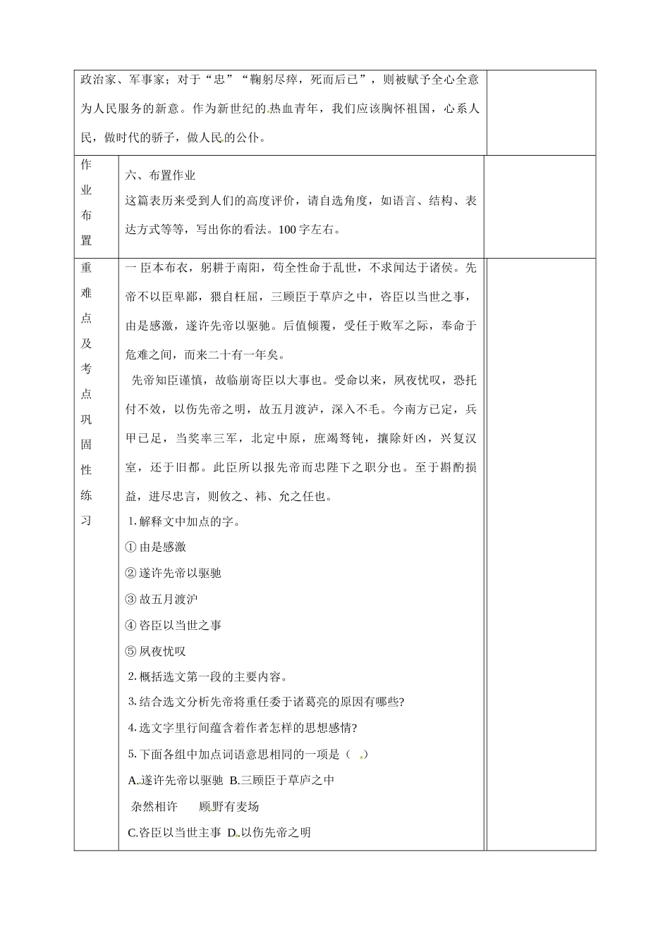河南省洛阳市下峪镇初级中学九年级语文上册 出师表教案2 新人教版_第3页