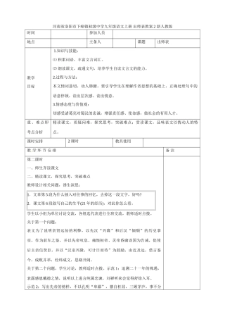 河南省洛阳市下峪镇初级中学九年级语文上册 出师表教案2 新人教版