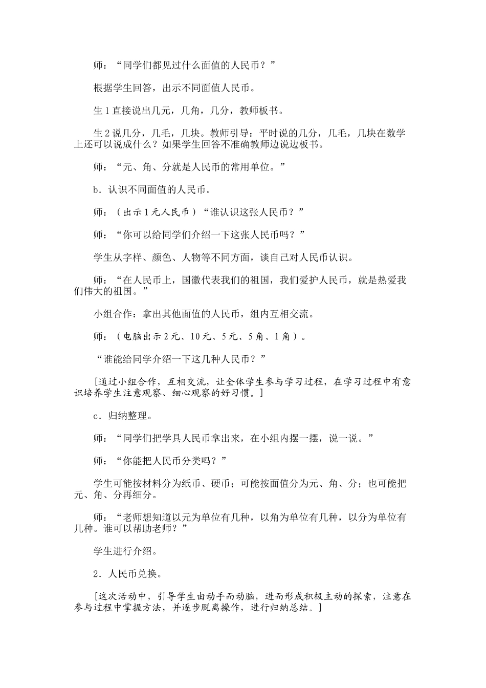 《认识人民币》教学设计(3)_第2页