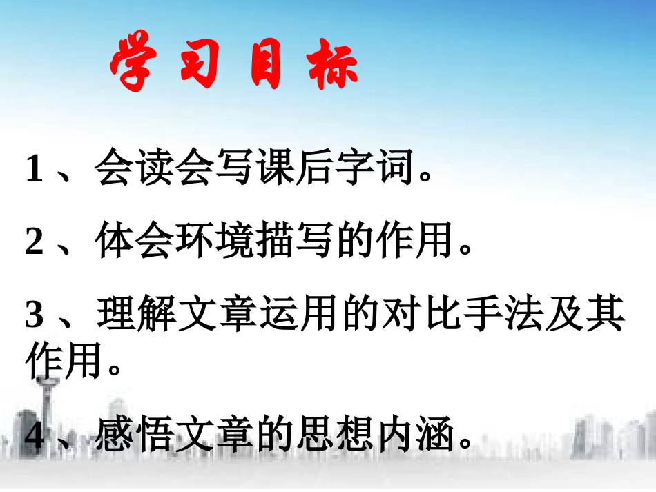 《冬夜的灯光》课件_第3页