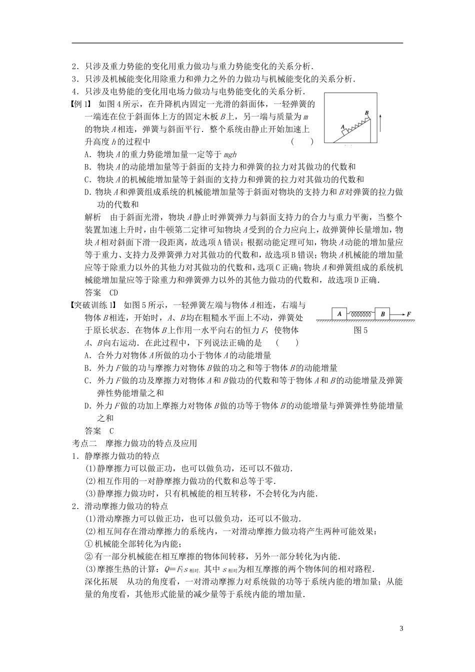 【步步高】2014高考物理大一轮复习讲义-(深度思考+考点突破+提能训练)-第五章-第4课时-功能关系-能量守恒_第3页
