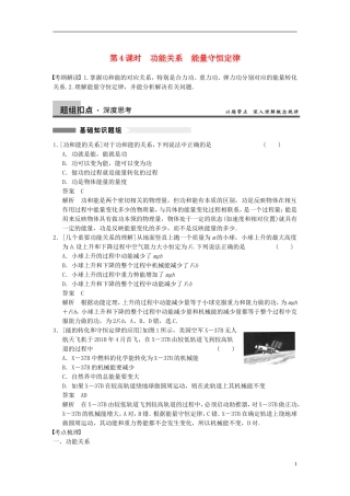 【步步高】2014高考物理大一轮复习讲义-(深度思考+考点突破+提能训练)-第五章-第4课时-功能关系-能量守恒