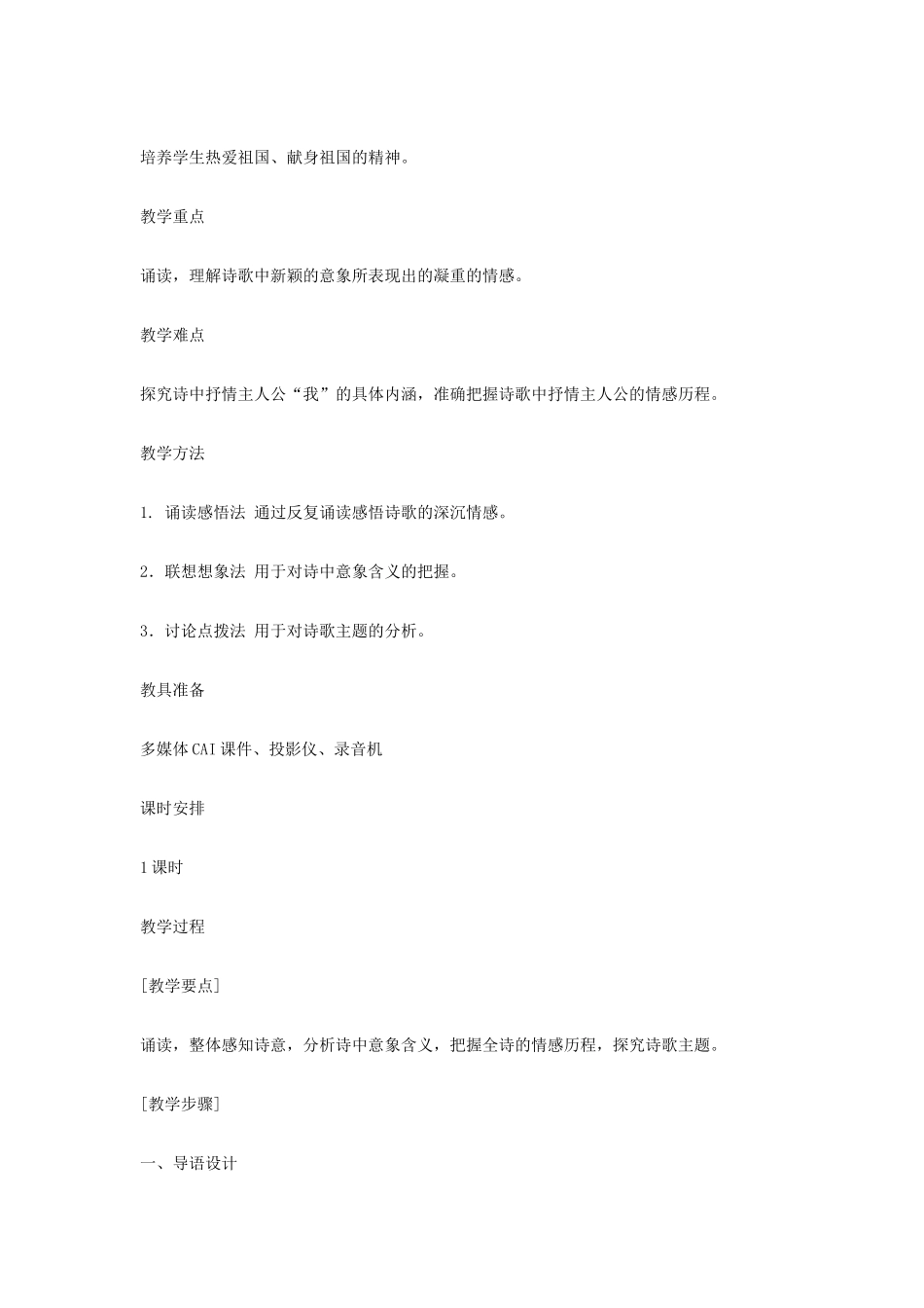 九年级语文下册 3 祖国啊，我亲爱的祖国教案集 人教新课标版_第2页