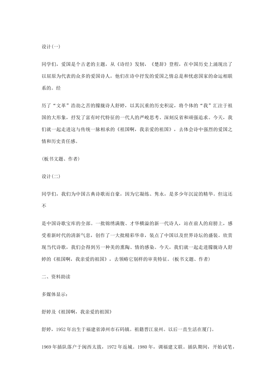 九年级语文下册 3 祖国啊，我亲爱的祖国教案集 人教新课标版_第3页