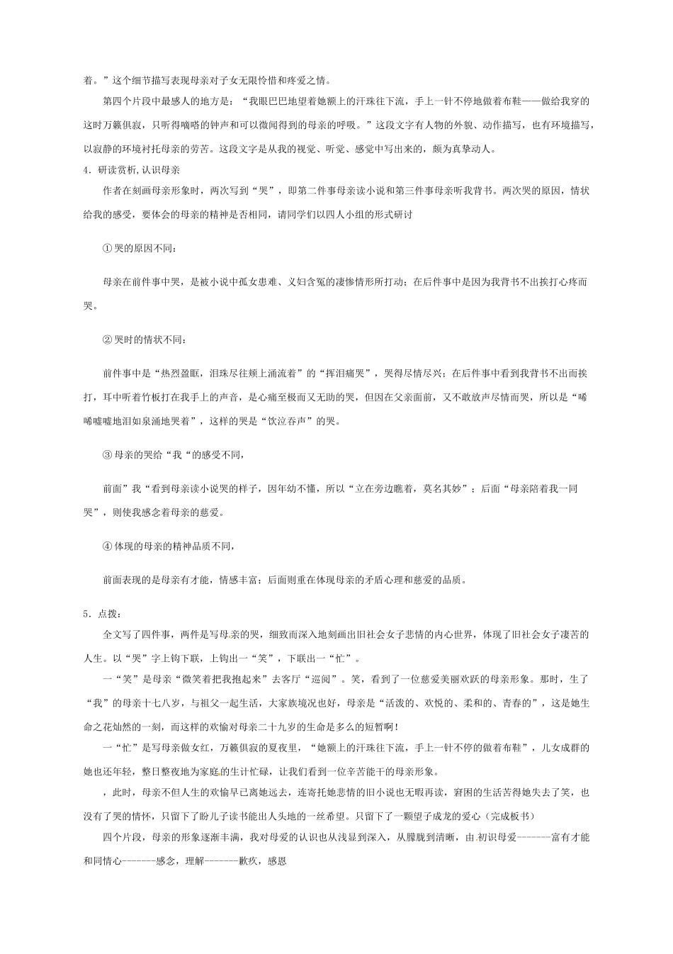 江苏省苏州市工业园区第十中学八年级语文上册 第三单元 14我的母亲教案 苏教版_第2页
