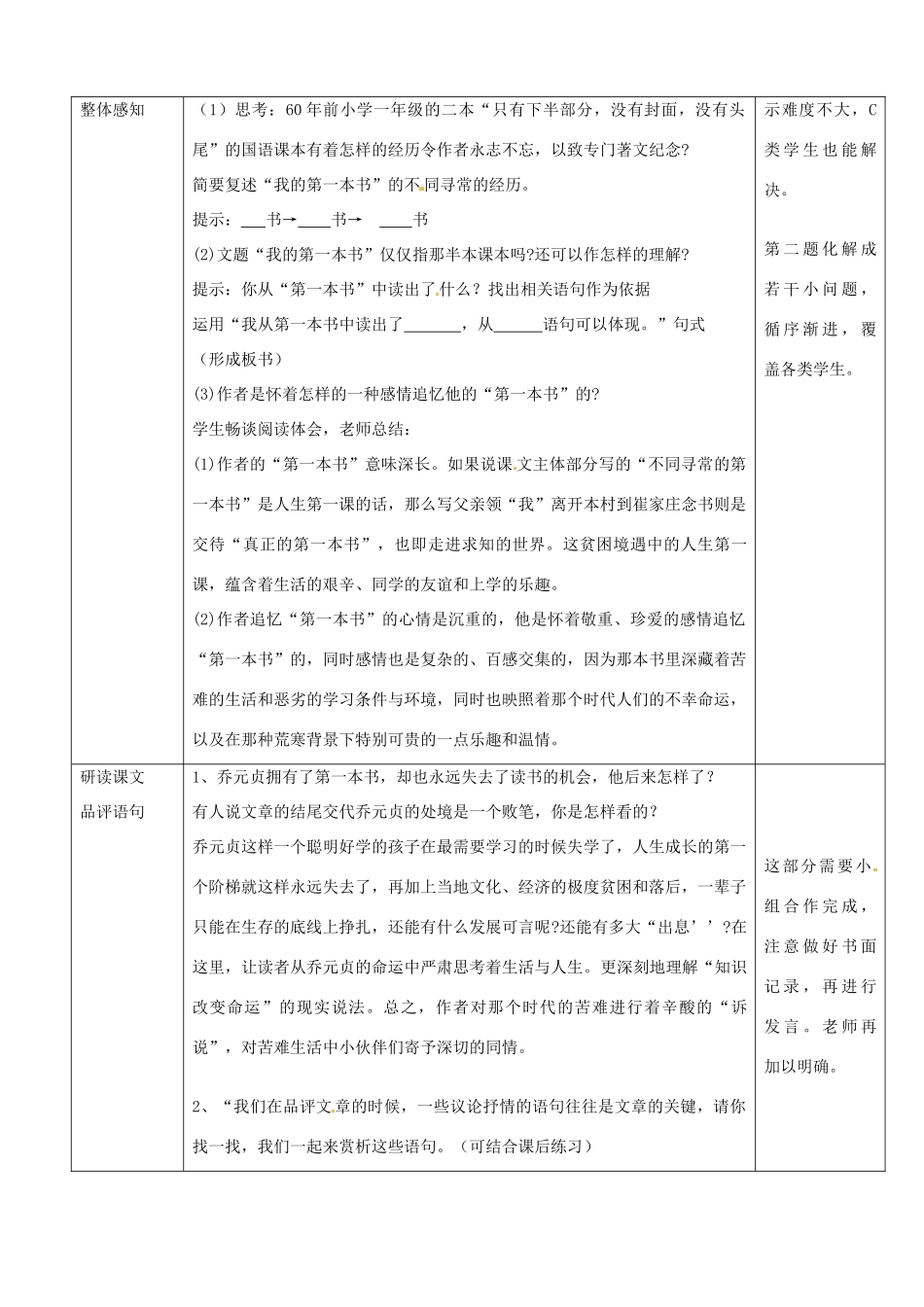 浙江省瑞安市安阳镇上望一中八年级语文下册 《3.我的第一本书》教案 人教新课标版_第2页