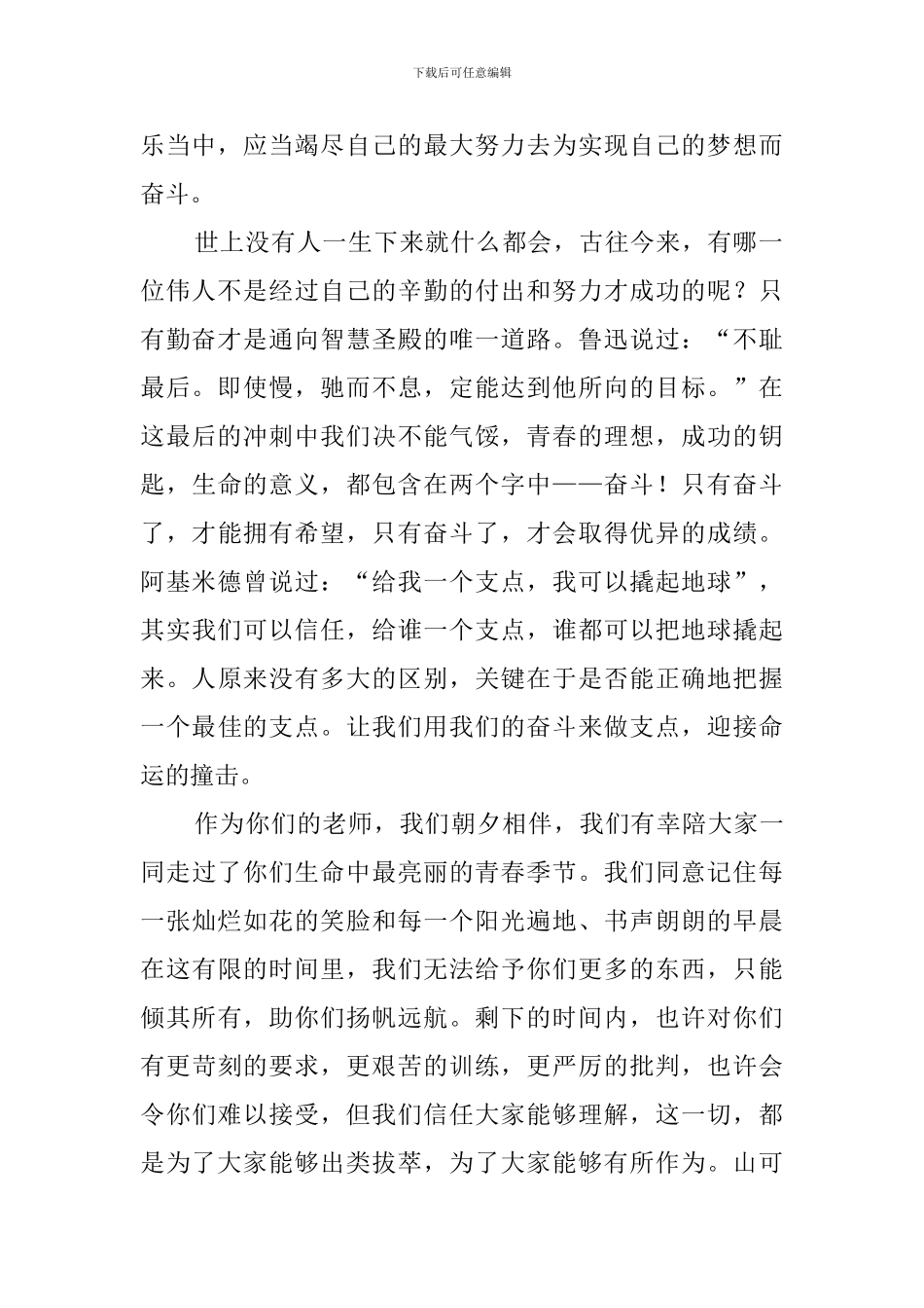 中考誓师大会毕业班教师发言稿_第2页