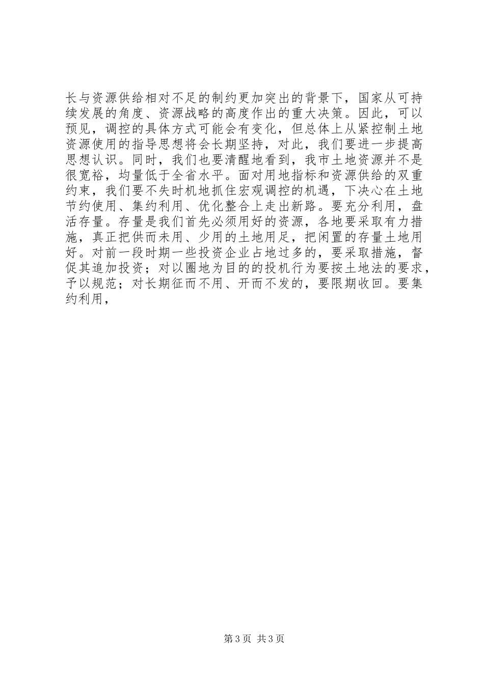 在市委九届五次全会结束时的讲话发言_2_第3页