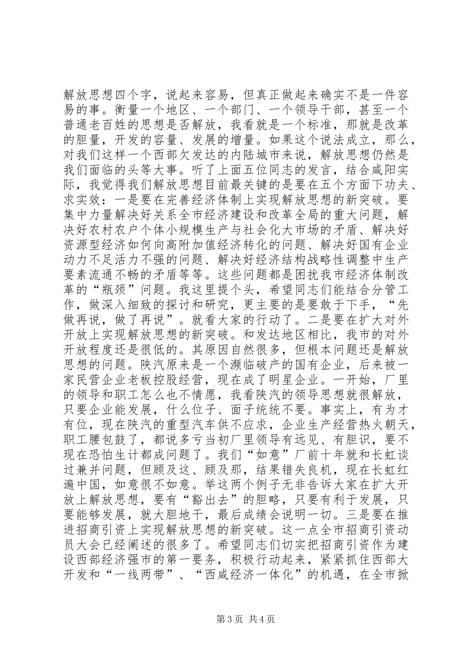 在赴沿海发达地区挂职干部座谈会上的讲话发言_1_第3页