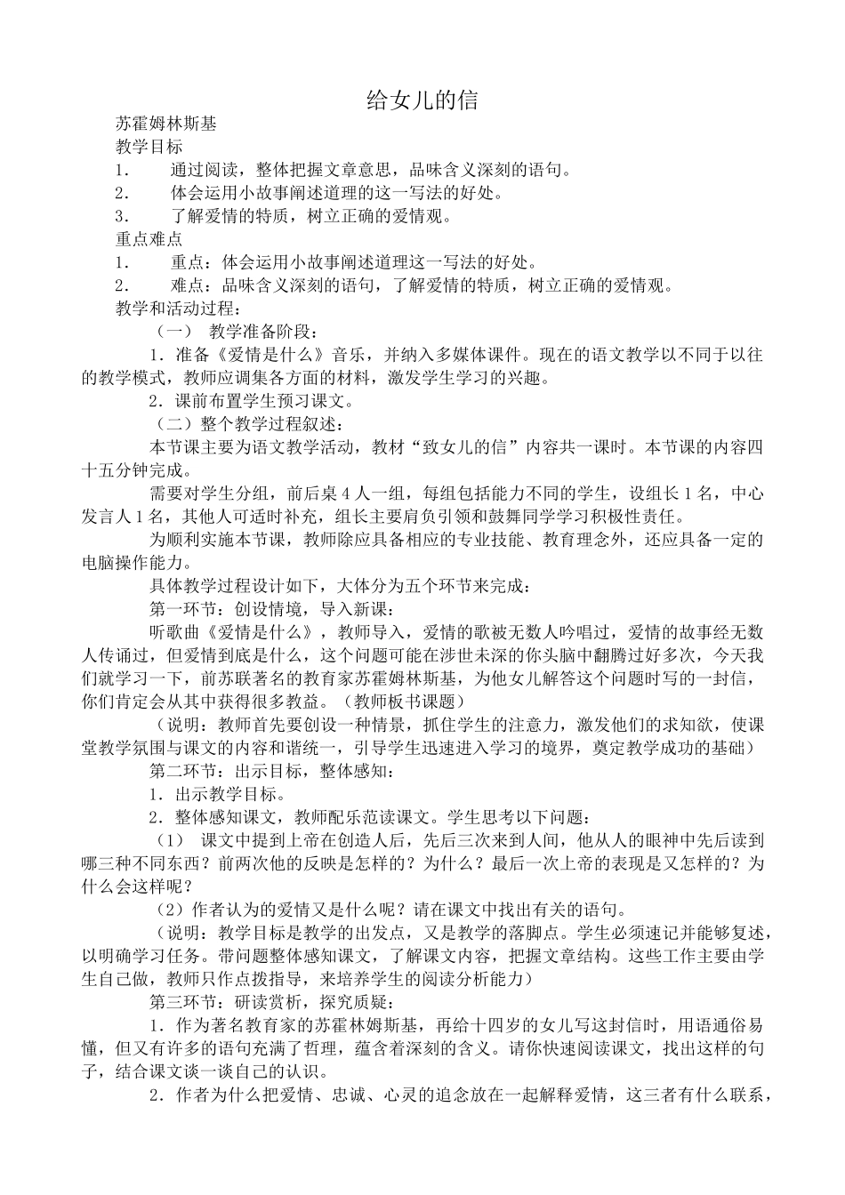 九年级语文上册给女儿的信_第1页